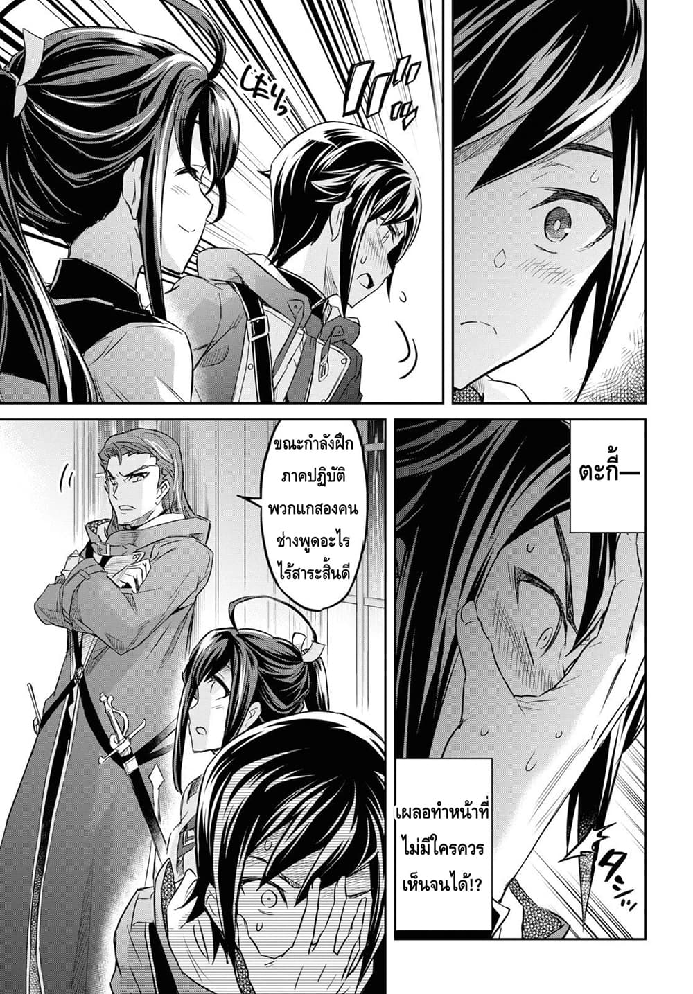 Nanatsu no Maken ga Shihai suru ตอนที่ 8.2 (11)